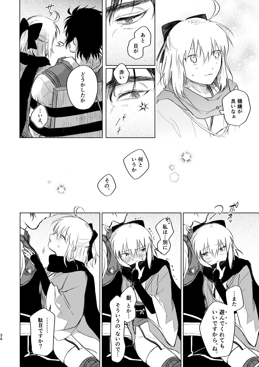 Tsuyudaku - Page 33