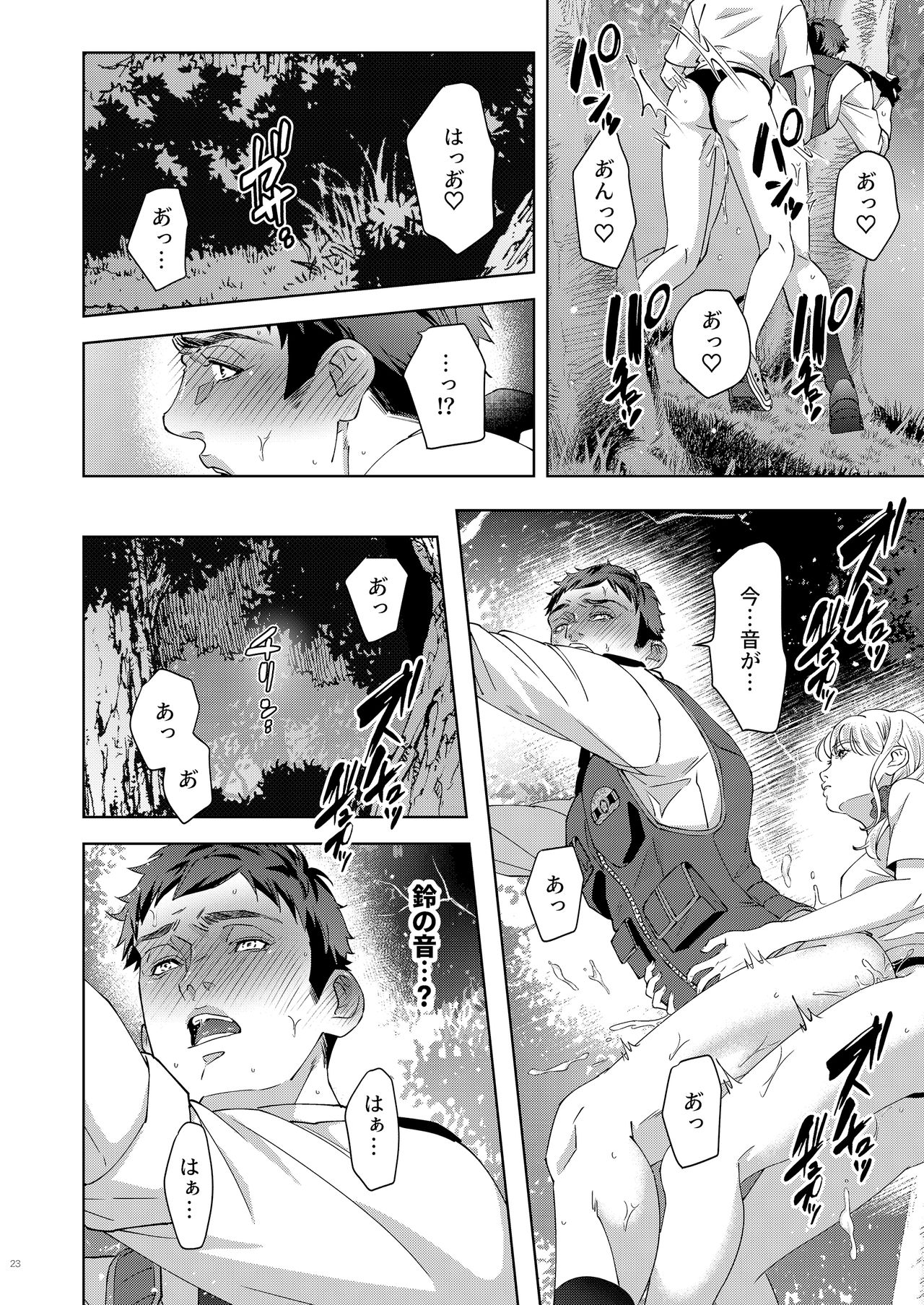 Inu no Omawari-san - Page 23