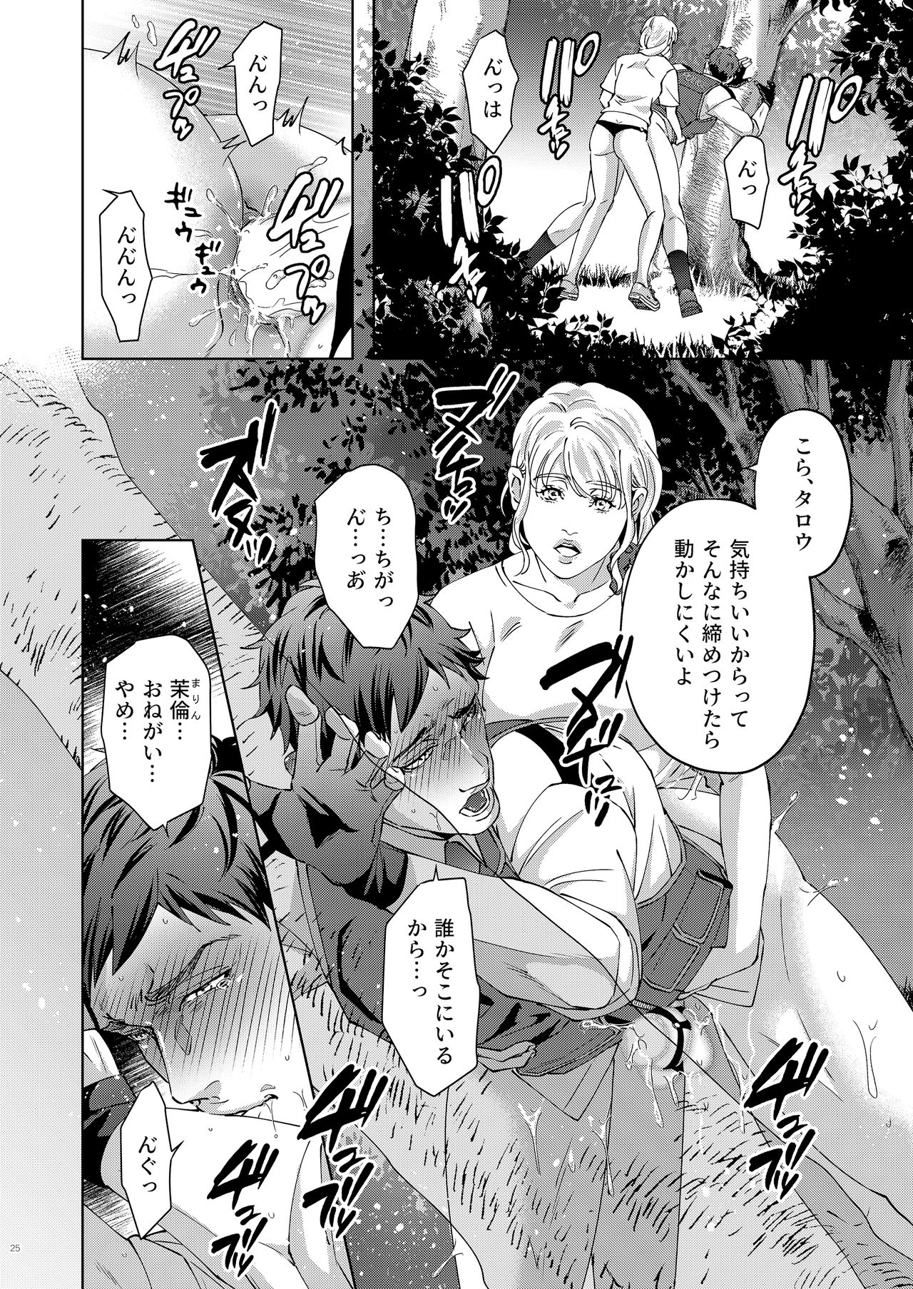 Inu no Omawari-san - Page 25