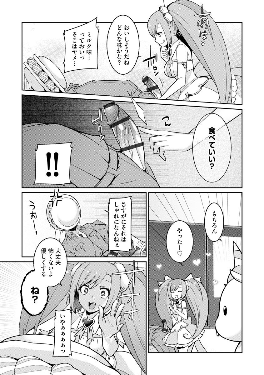 Yumekawa Mahou Shoujo Yumerun Ch. 1 - Page 15