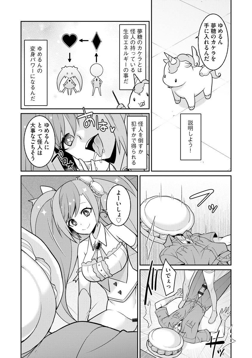 Yumekawa Mahou Shoujo Yumerun Ch. 1 - Page 18