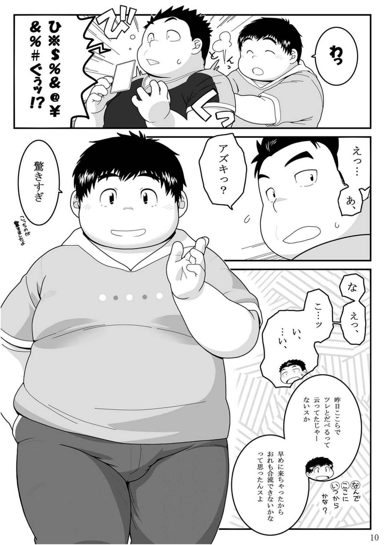 HIKI-WAKE - Page 10