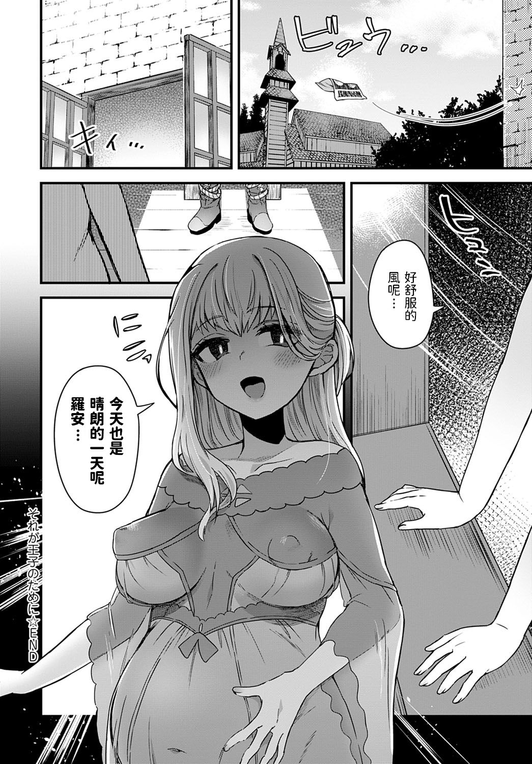Sore ga Ouji no Tame ni - Page 22