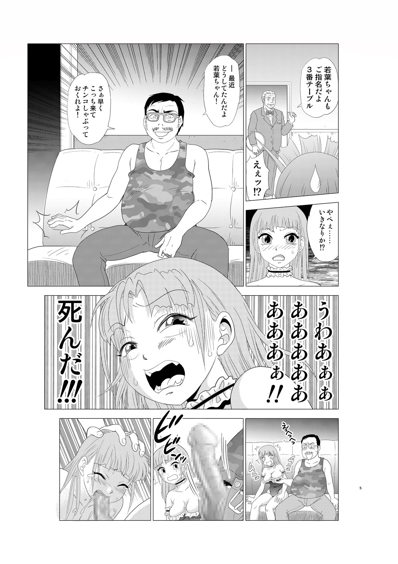 Irekae Mura Diary Soushuuhen Kouhen - Page 55