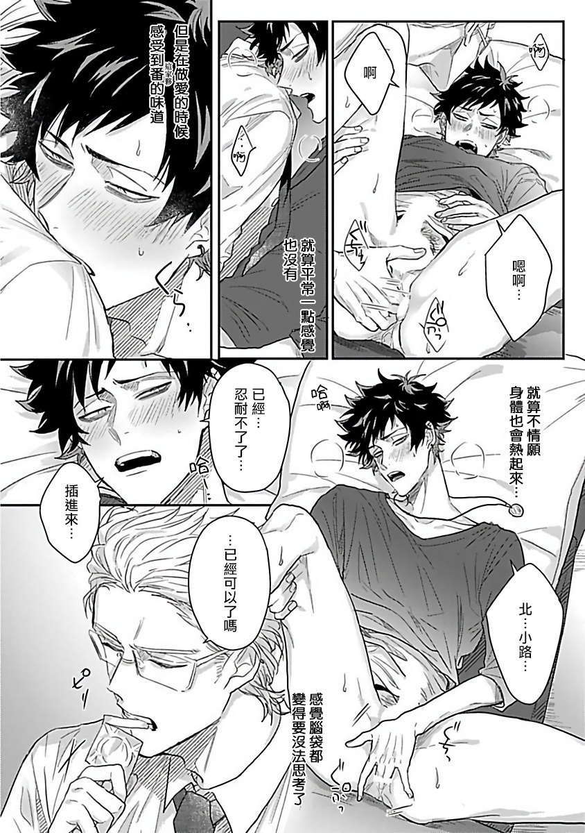 Double Fake Tsugai Keiyaku 1 | Double Fake－ 番之契约 01 - Page 16