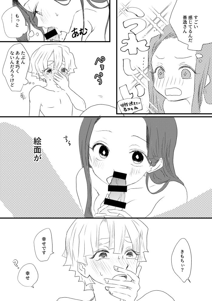 Zen Nezu To Tan Kana Tsume - Page 22