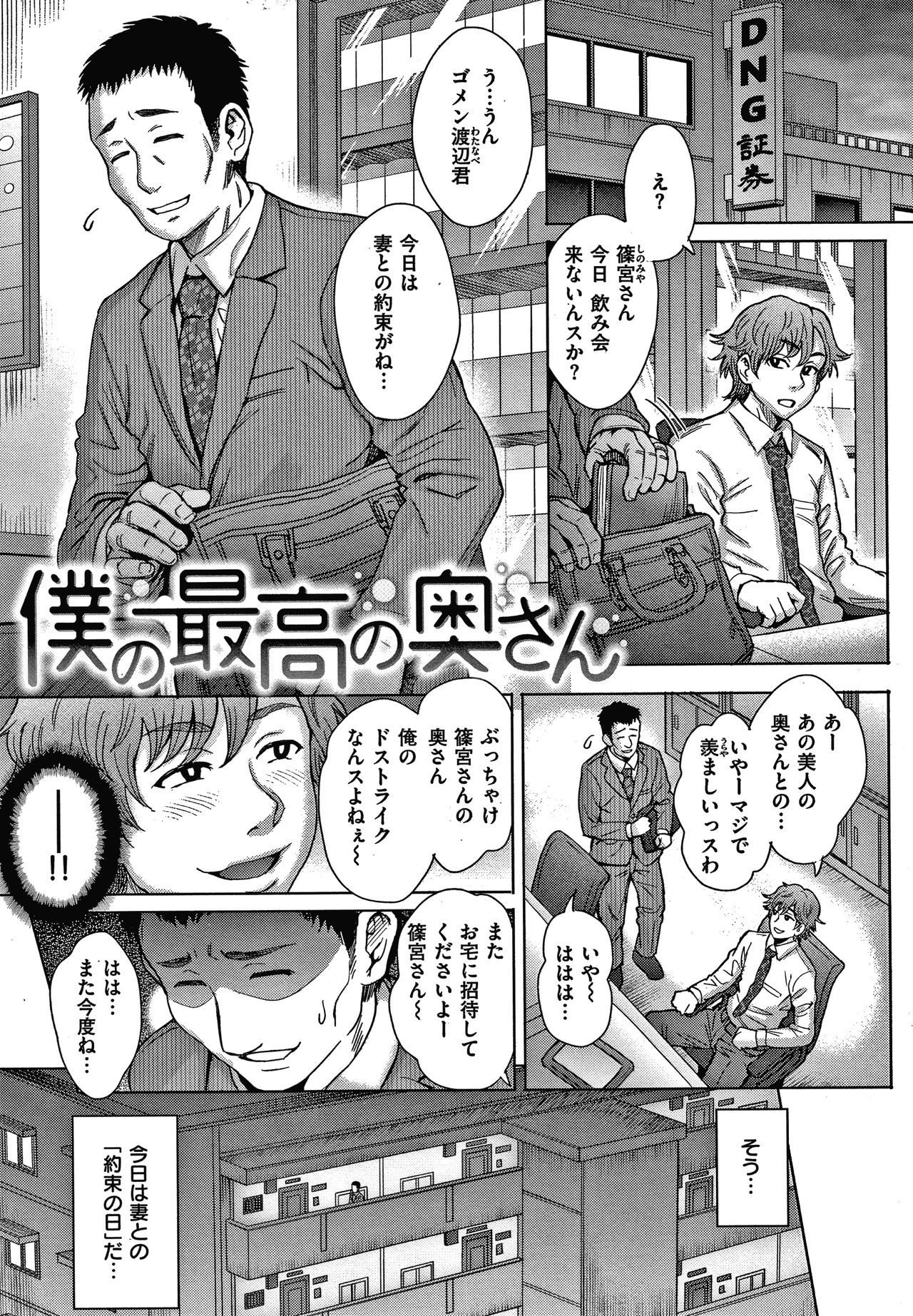 Soredemo Itoshii Kanojo-tachi - Page 155