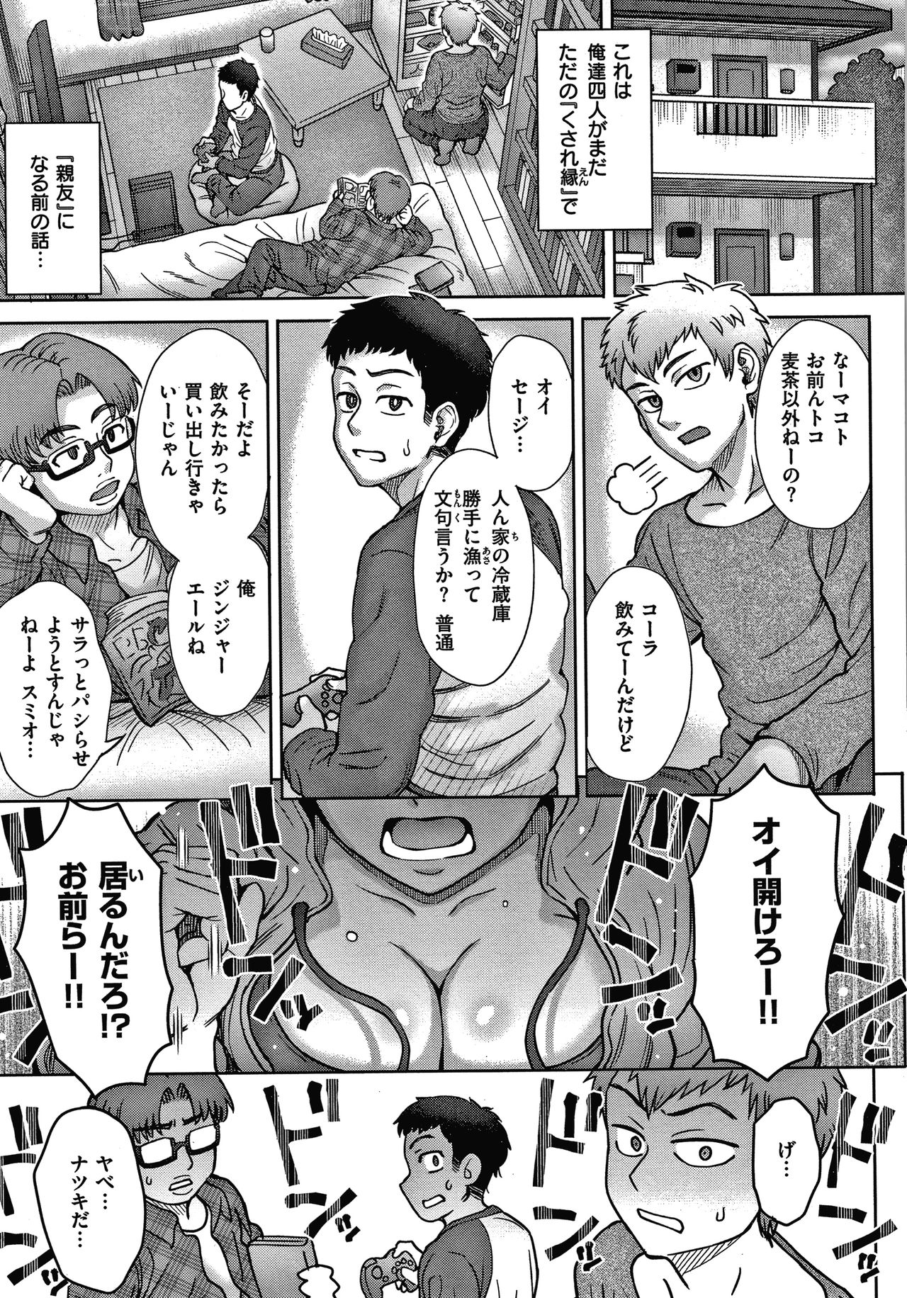 Soredemo Itoshii Kanojo-tachi - Page 45