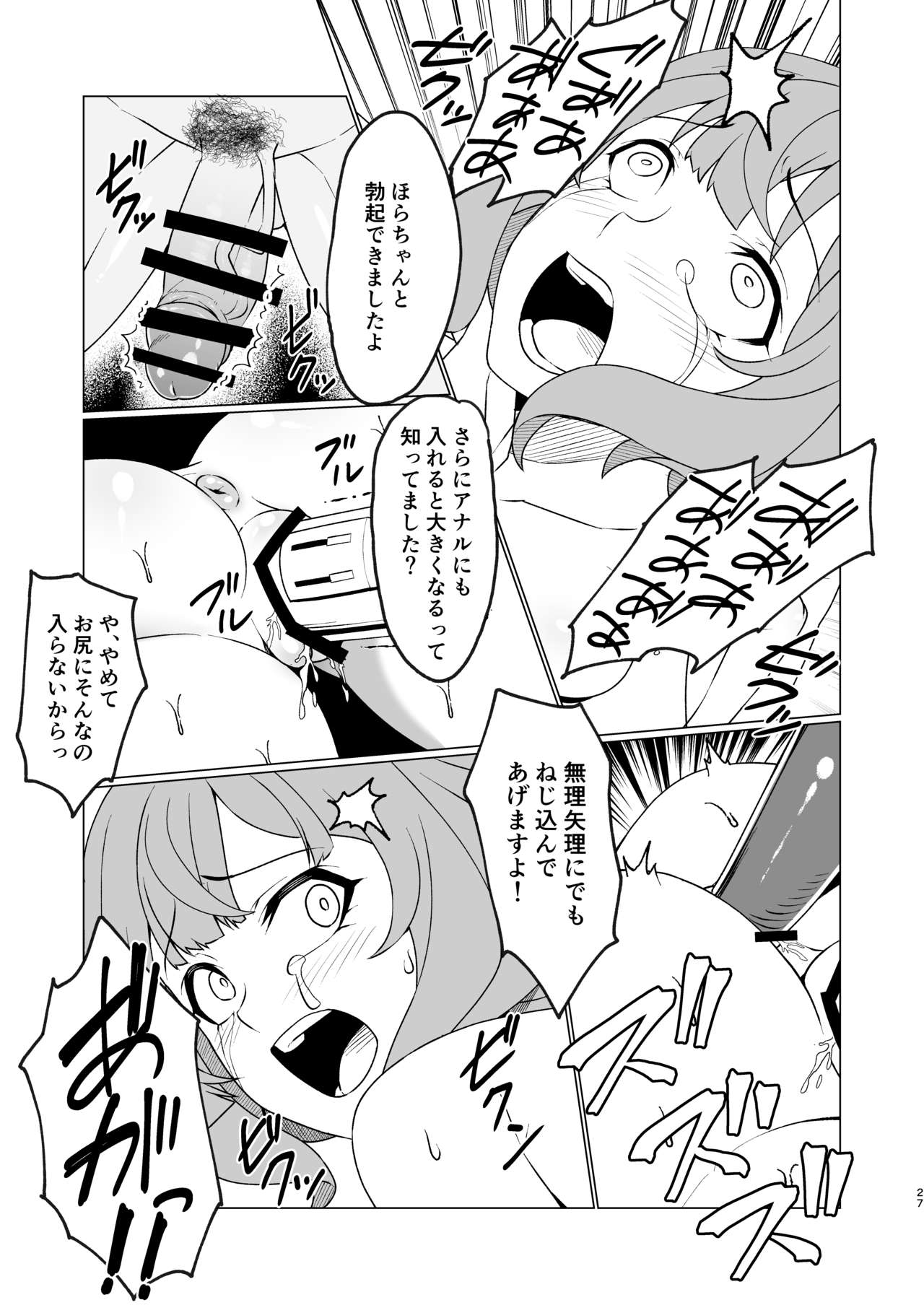 Tenkousei wa Nikubenki ni Narimashita - Page 27