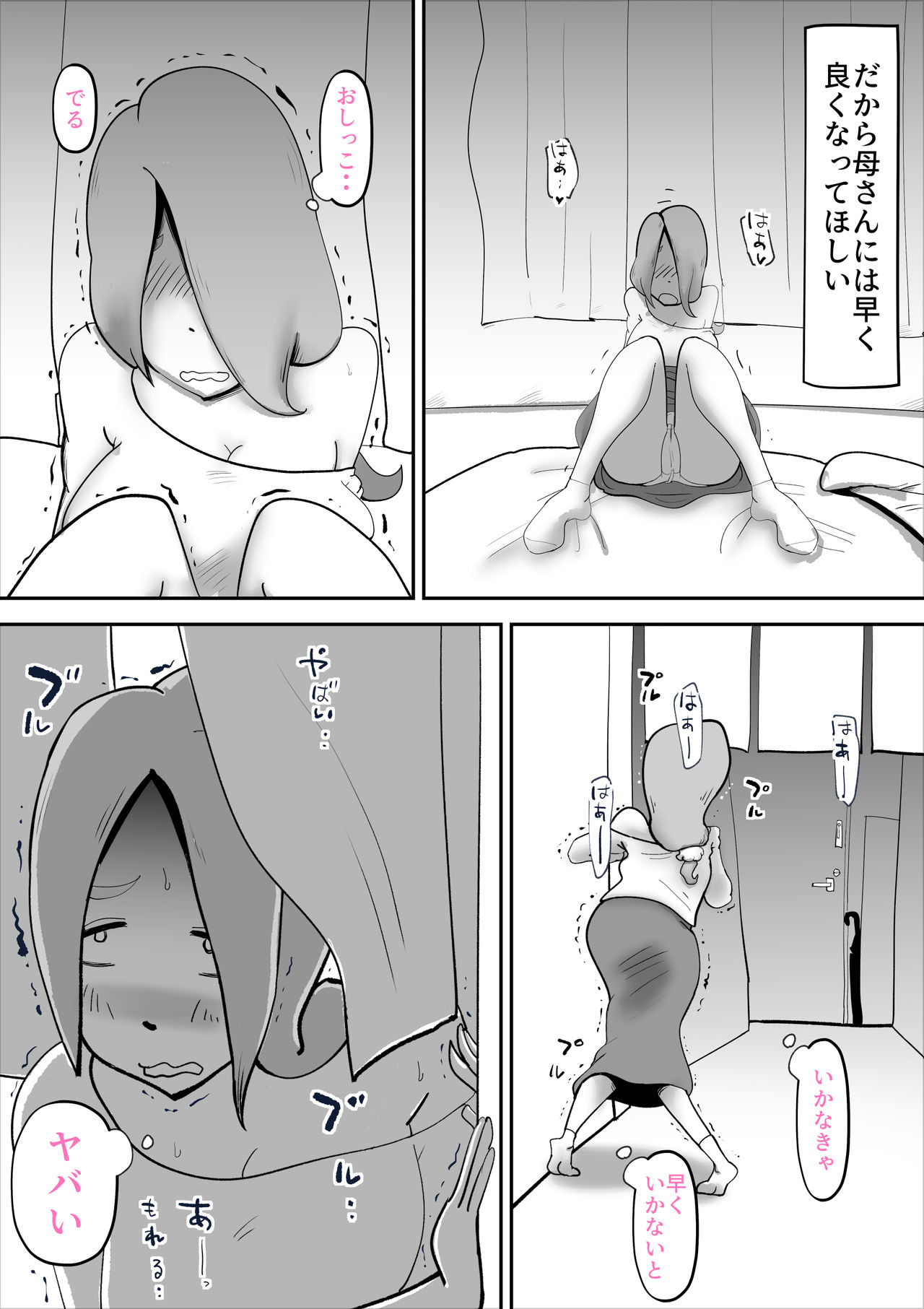 Utsu na Hahaoya ga Musuko o Suki Sugiru Ken - Page 11