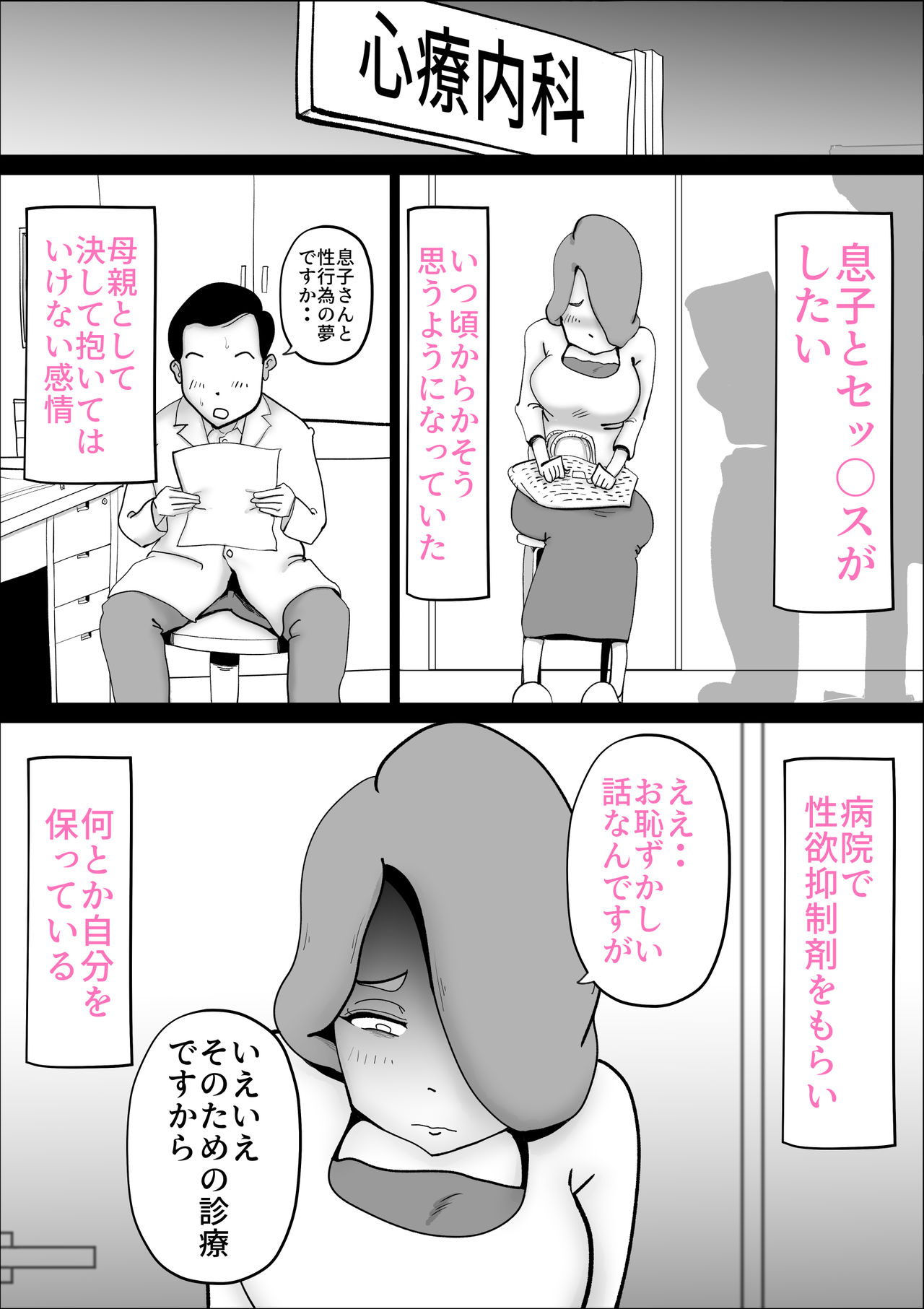 Utsu na Hahaoya ga Musuko o Suki Sugiru Ken - Page 19