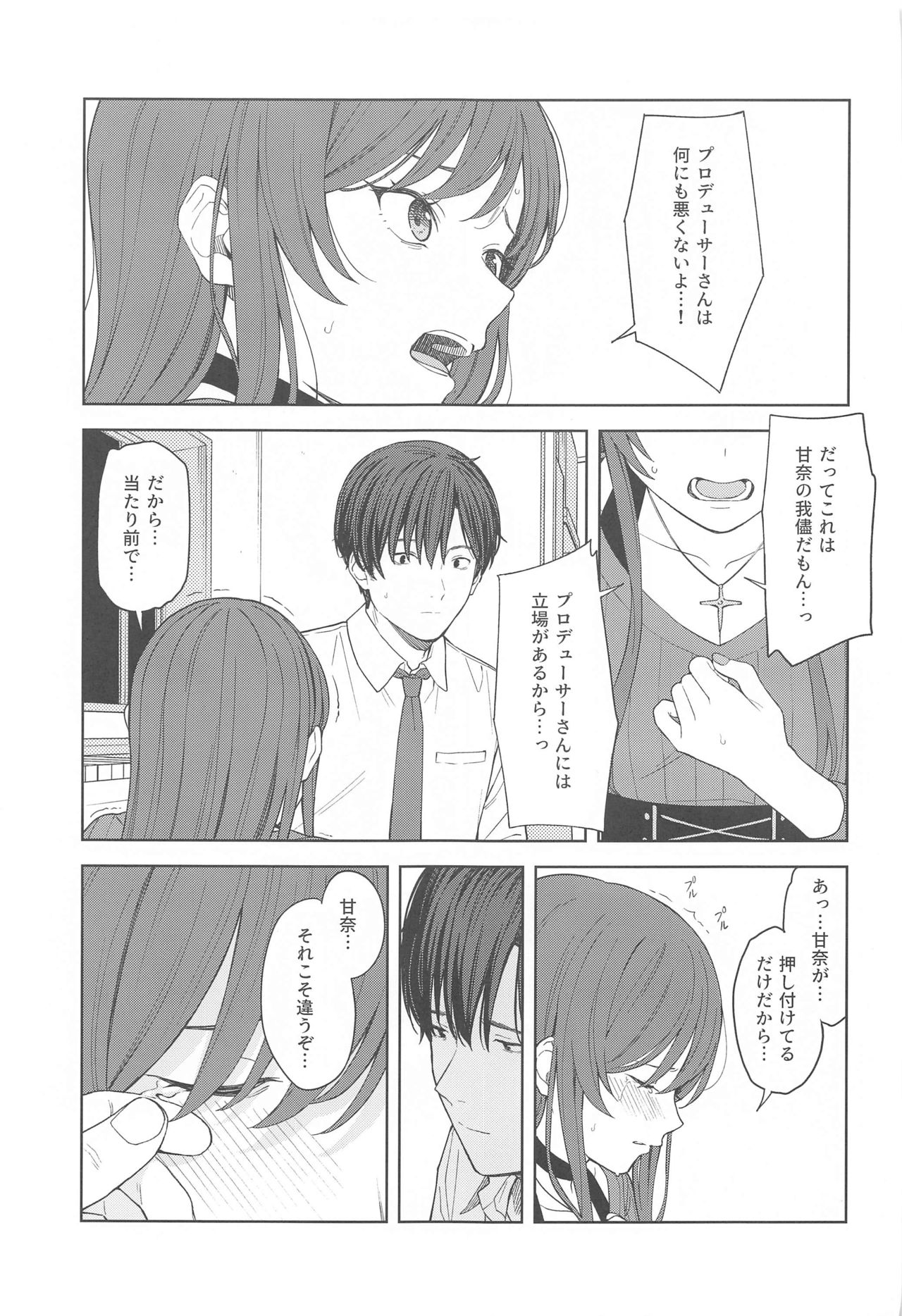 "Anone, P-san Amana..." - Page 31