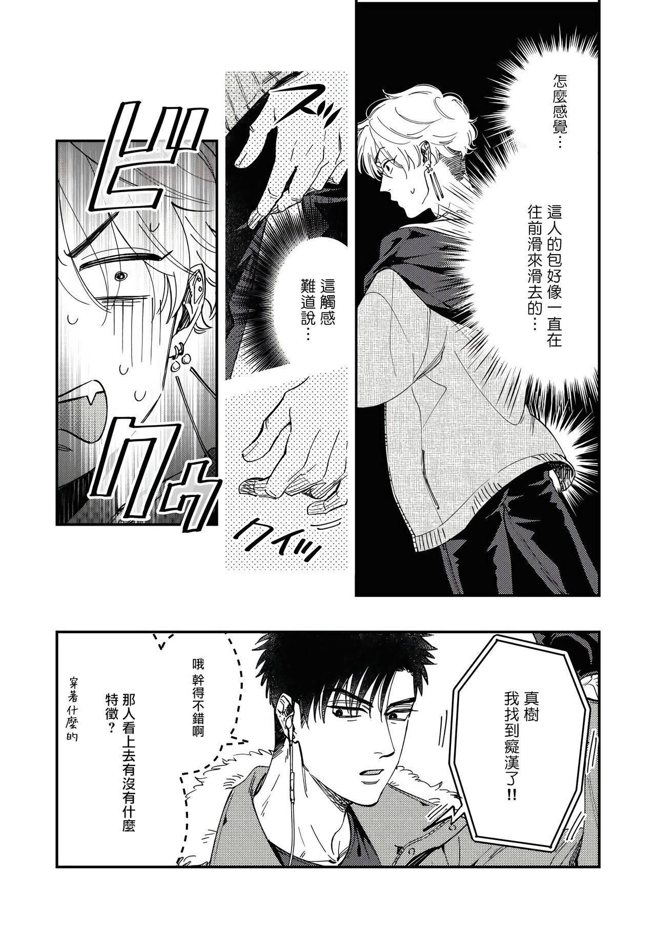 Kokomade Yarutoha Kiitenai! |之前可没听说要做到这个份上啊！ 1-2 - Page 12