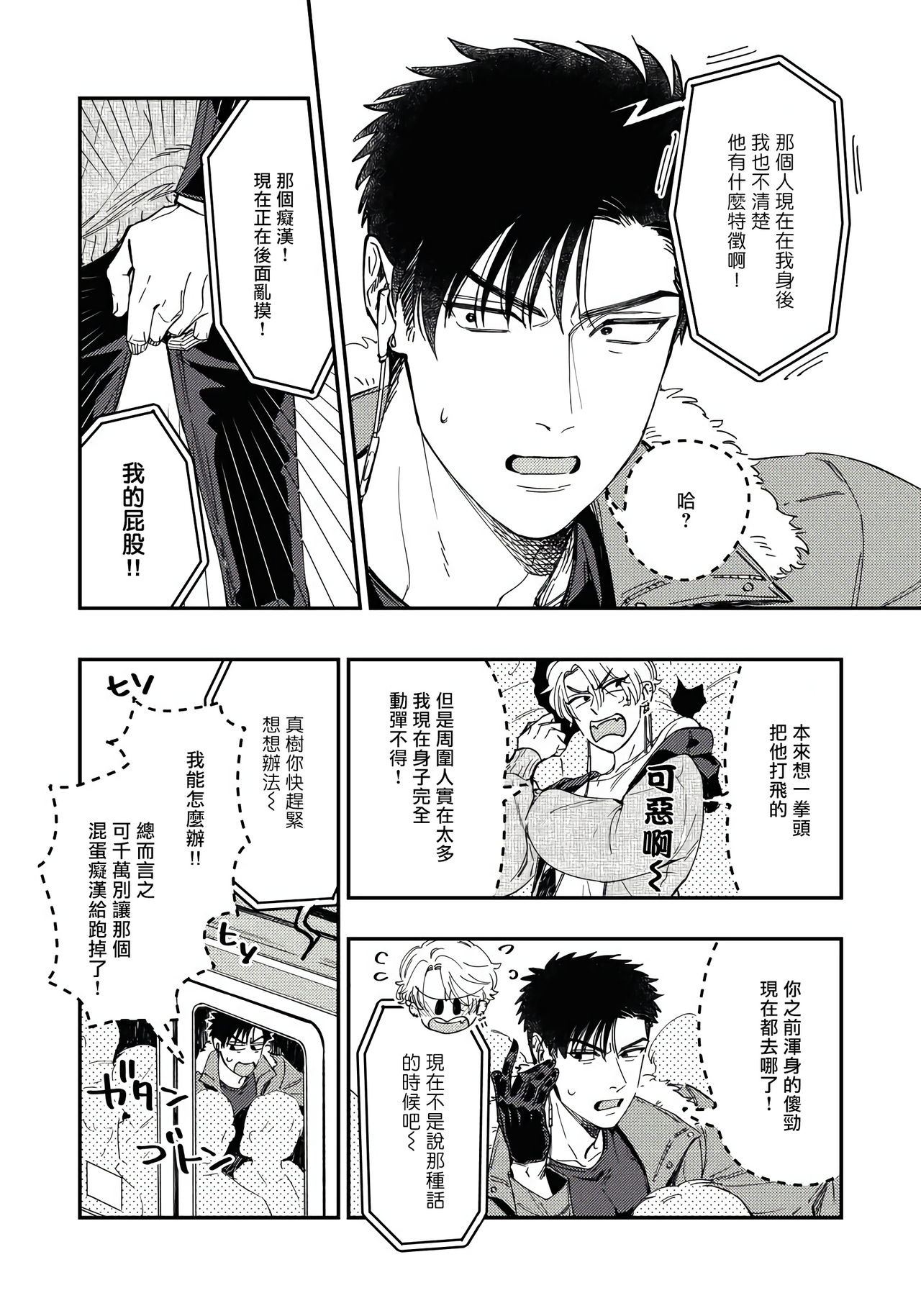 Kokomade Yarutoha Kiitenai! |之前可没听说要做到这个份上啊！ 1-2 - Page 13