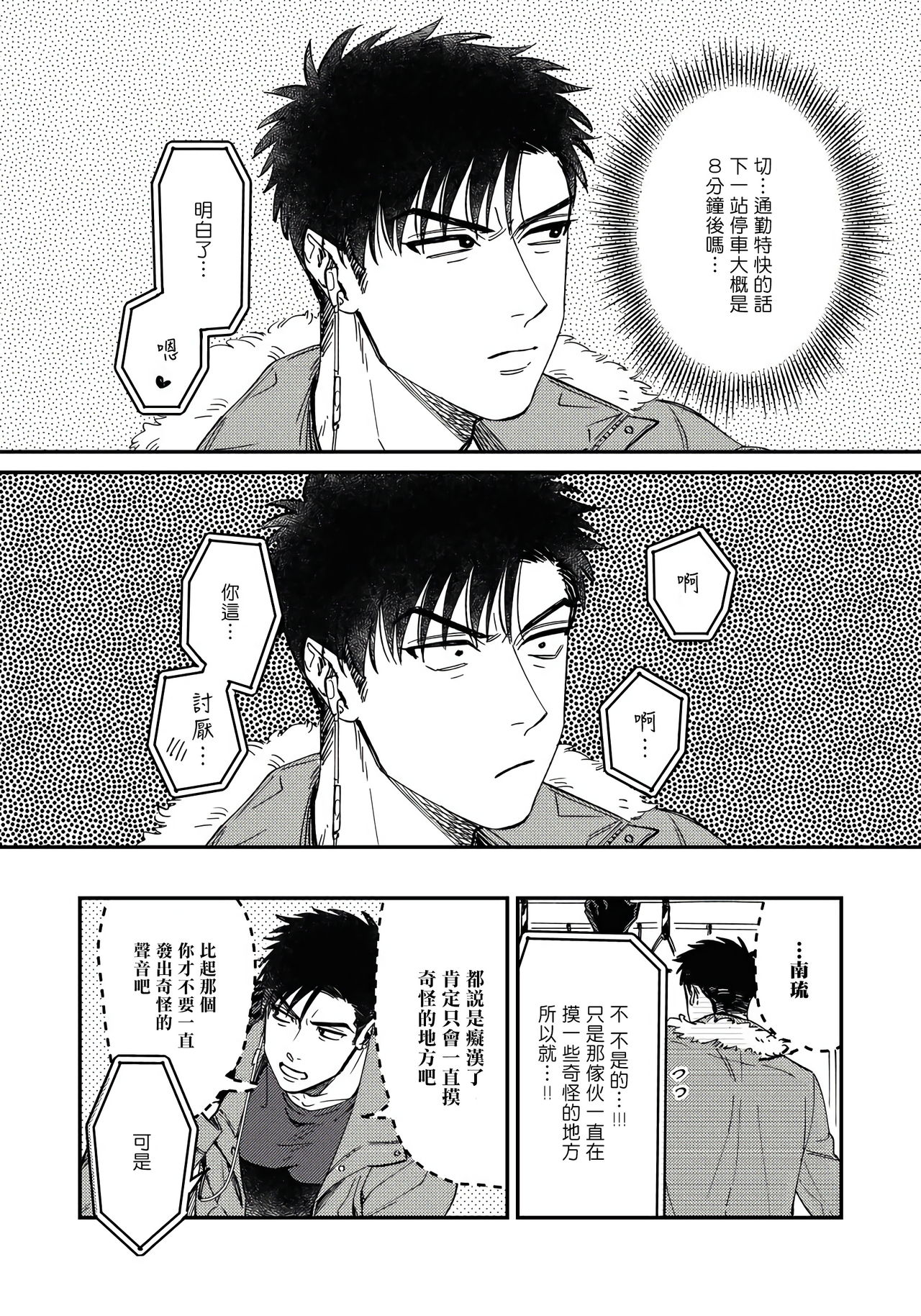 Kokomade Yarutoha Kiitenai! |之前可没听说要做到这个份上啊！ 1-2 - Page 14
