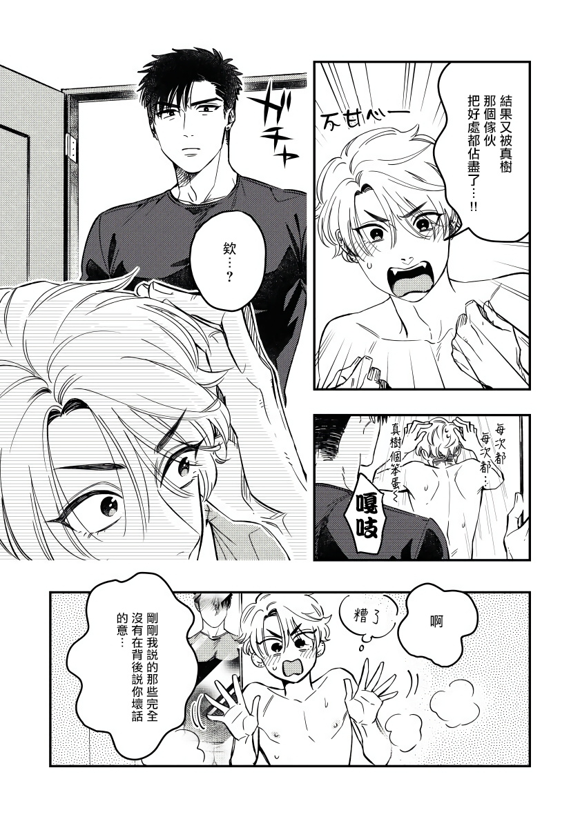 Kokomade Yarutoha Kiitenai! |之前可没听说要做到这个份上啊！ 1-2 - Page 22