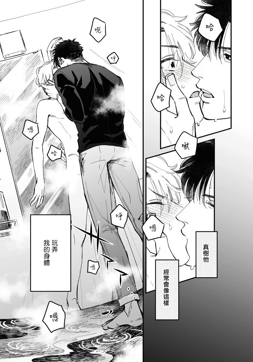 Kokomade Yarutoha Kiitenai! |之前可没听说要做到这个份上啊！ 1-2 - Page 24