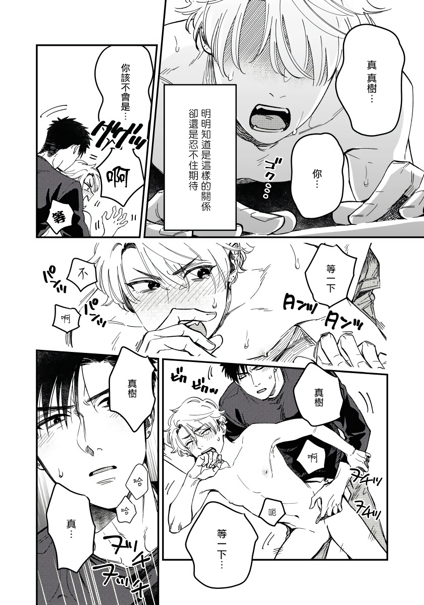 Kokomade Yarutoha Kiitenai! |之前可没听说要做到这个份上啊！ 1-2 - Page 30