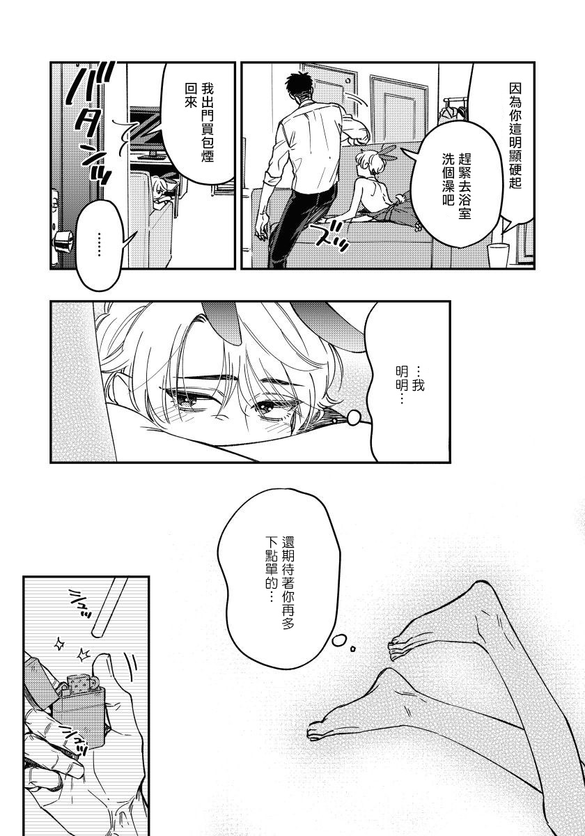 Kokomade Yarutoha Kiitenai! |之前可没听说要做到这个份上啊！ 1-2 - Page 63