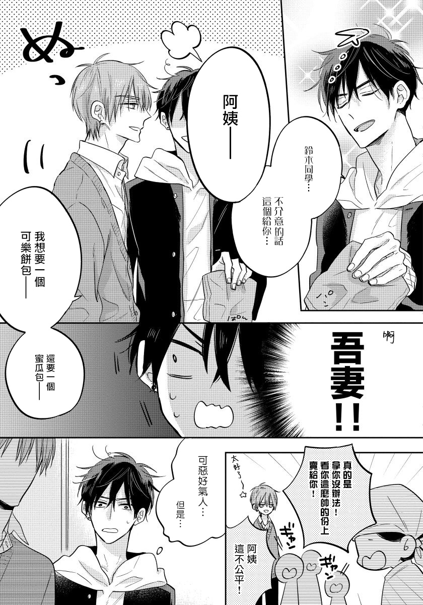 Ore no Kirai na Senpai | 我的讨人厌前辈 完结 - Page 15