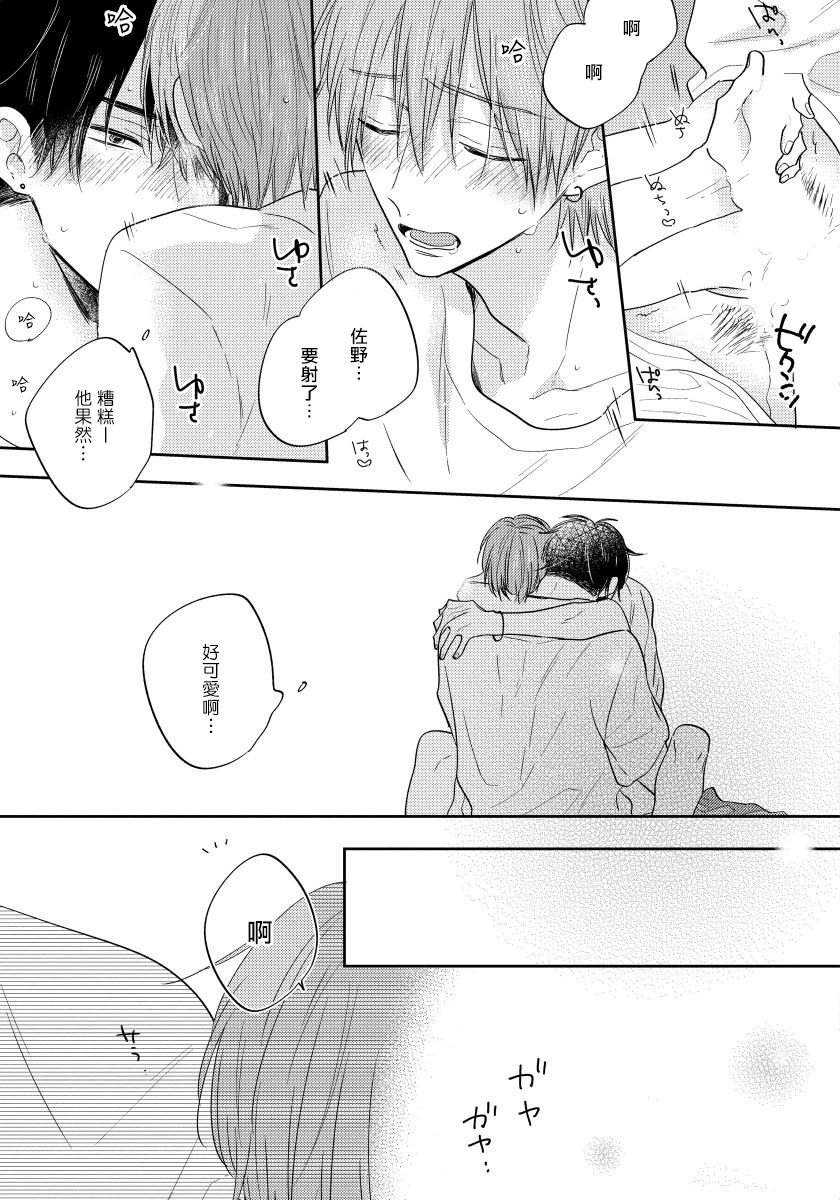 Ore no Kirai na Senpai | 我的讨人厌前辈 完结 - Page 157