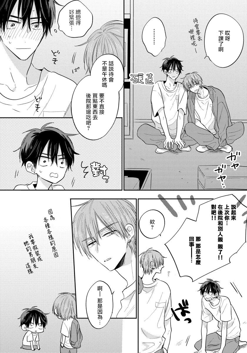 Ore no Kirai na Senpai | 我的讨人厌前辈 完结 - Page 158