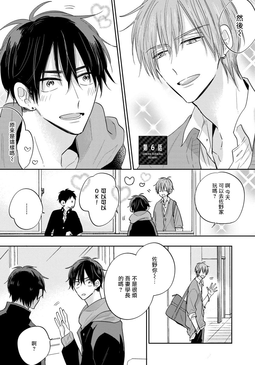 Ore no Kirai na Senpai | 我的讨人厌前辈 完结 - Page 164