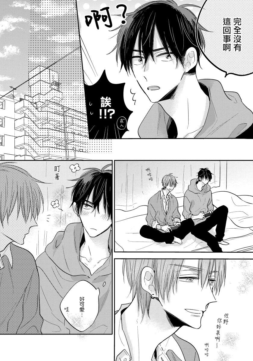 Ore no Kirai na Senpai | 我的讨人厌前辈 完结 - Page 165