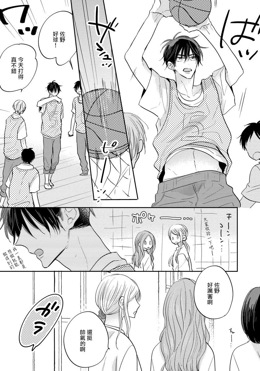 Ore no Kirai na Senpai | 我的讨人厌前辈 完结 - Page 169