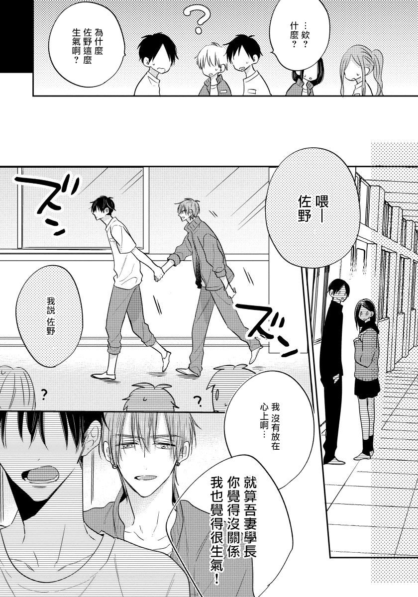 Ore no Kirai na Senpai | 我的讨人厌前辈 完结 - Page 173
