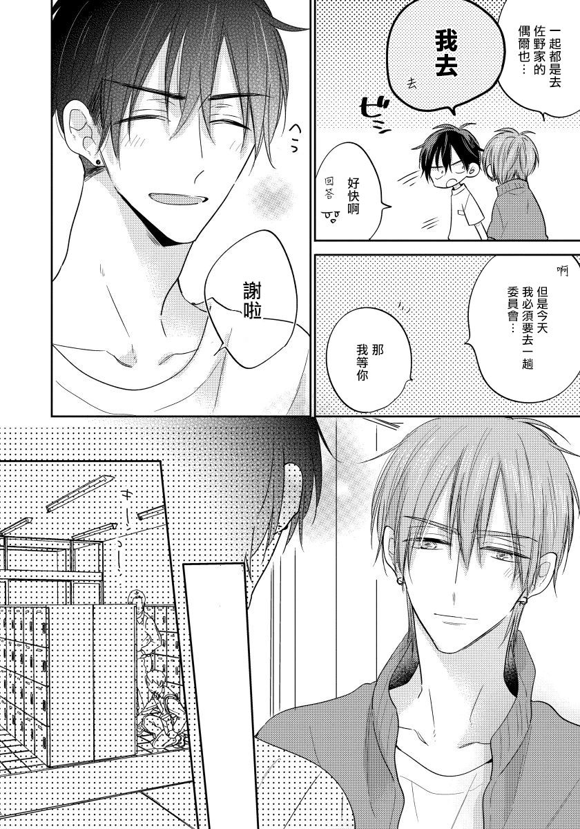 Ore no Kirai na Senpai | 我的讨人厌前辈 完结 - Page 175