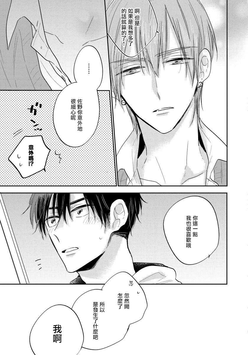 Ore no Kirai na Senpai | 我的讨人厌前辈 完结 - Page 180