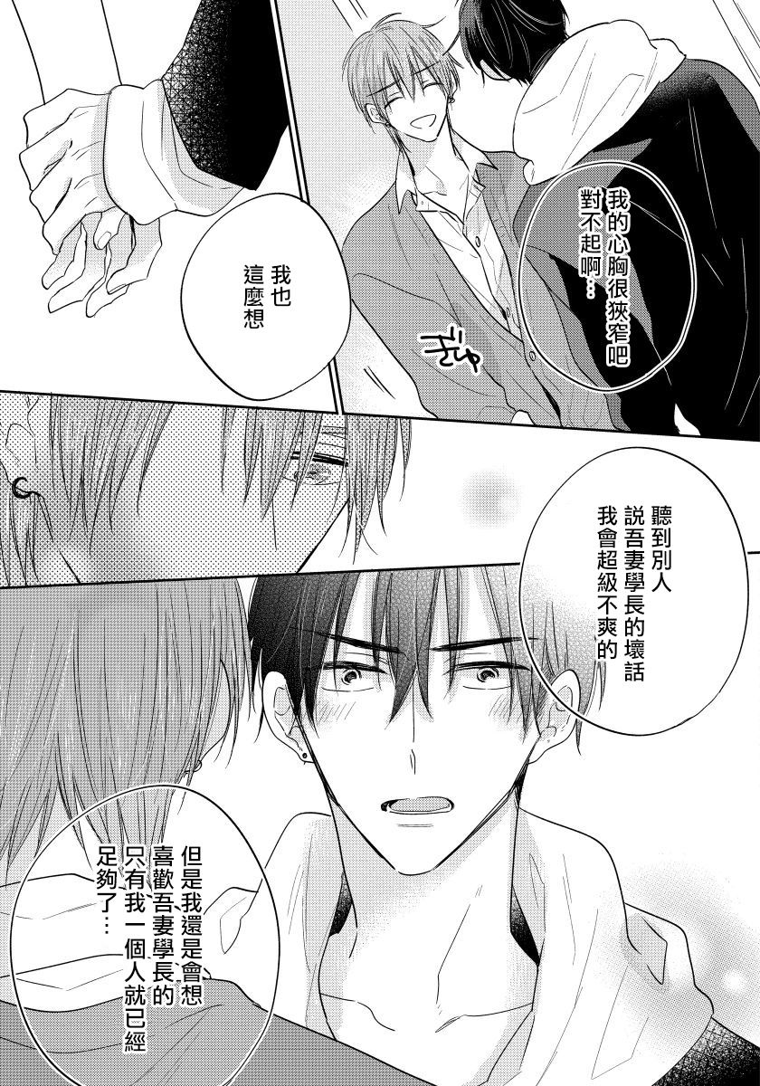Ore no Kirai na Senpai | 我的讨人厌前辈 完结 - Page 182