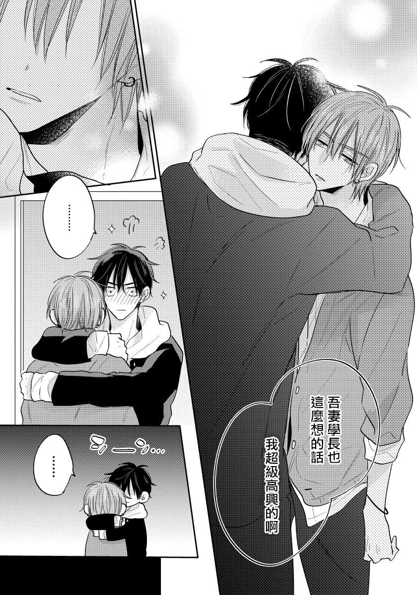Ore no Kirai na Senpai | 我的讨人厌前辈 完结 - Page 183