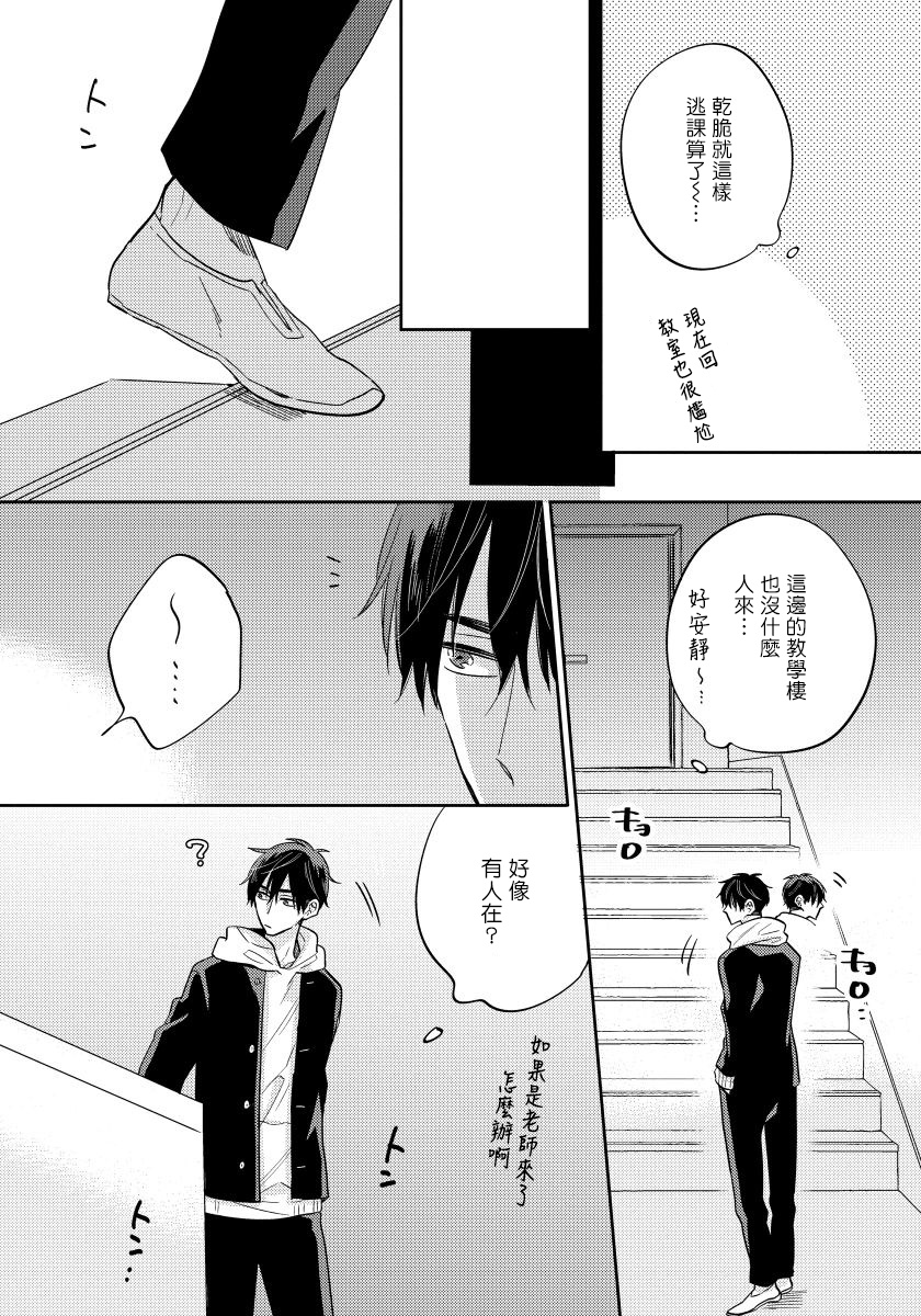 Ore no Kirai na Senpai | 我的讨人厌前辈 完结 - Page 20