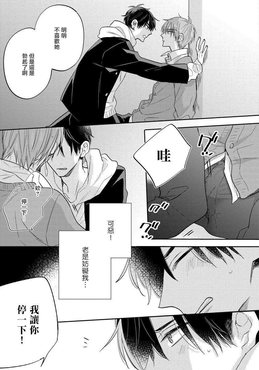 Ore no Kirai na Senpai | 我的讨人厌前辈 完结 - Page 27