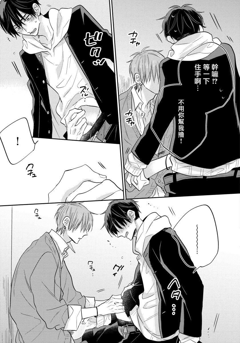 Ore no Kirai na Senpai | 我的讨人厌前辈 完结 - Page 31
