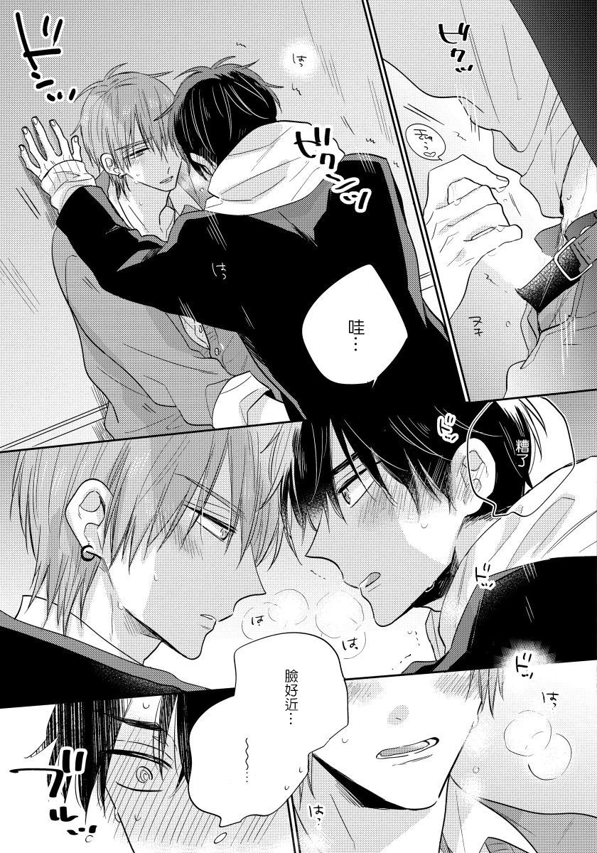 Ore no Kirai na Senpai | 我的讨人厌前辈 完结 - Page 33