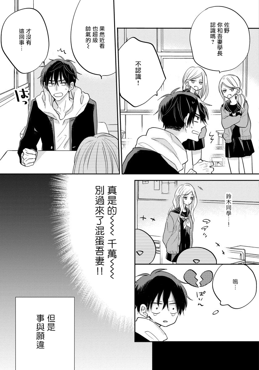 Ore no Kirai na Senpai | 我的讨人厌前辈 完结 - Page 46