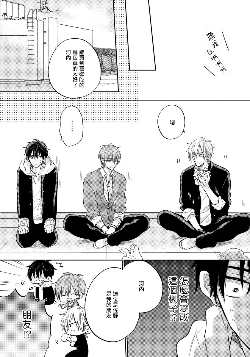 Ore no Kirai na Senpai | 我的讨人厌前辈 完结 - Page 51