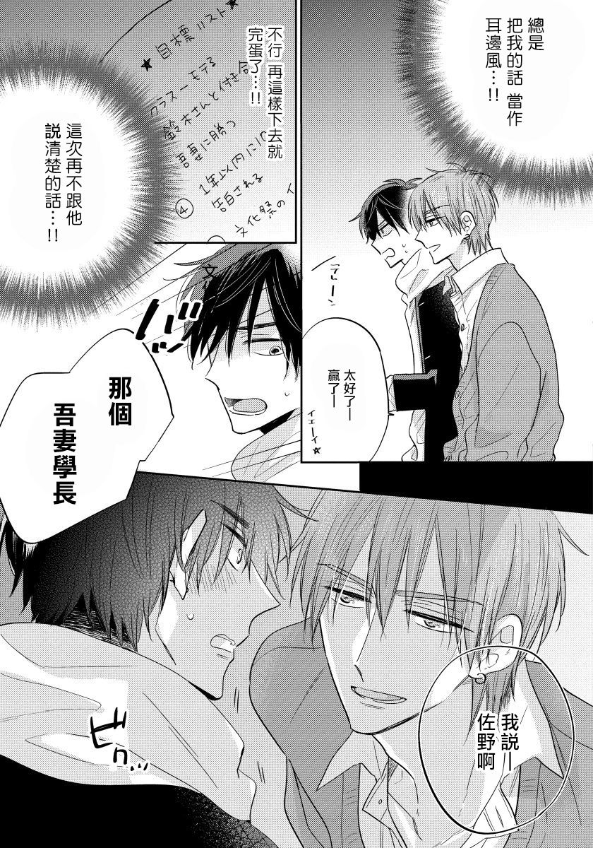 Ore no Kirai na Senpai | 我的讨人厌前辈 完结 - Page 54
