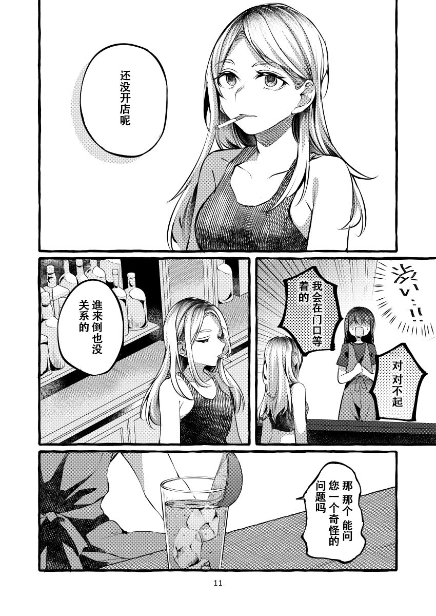 Tatoe Omoi ga Tsuujite mo | 縱使此情得訴 - Page 12
