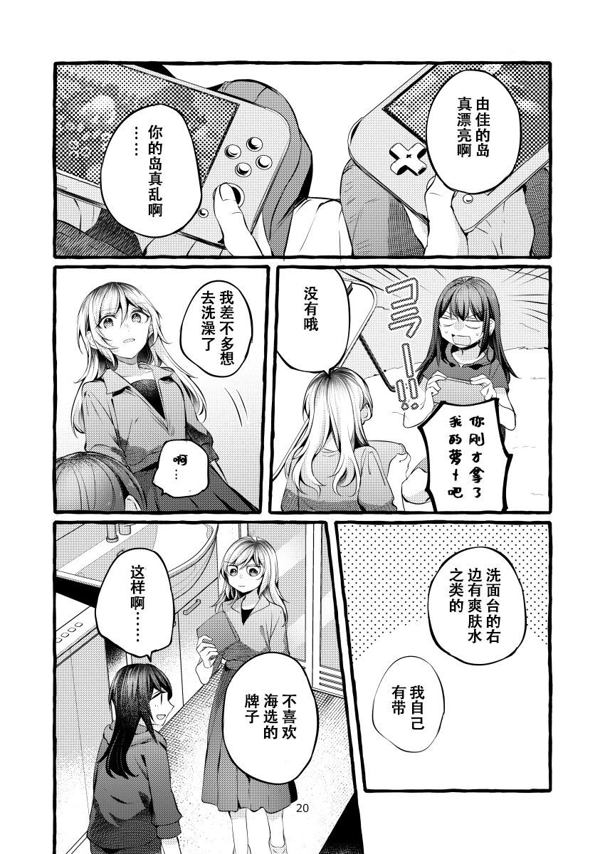 Tatoe Omoi ga Tsuujite mo | 縱使此情得訴 - Page 21