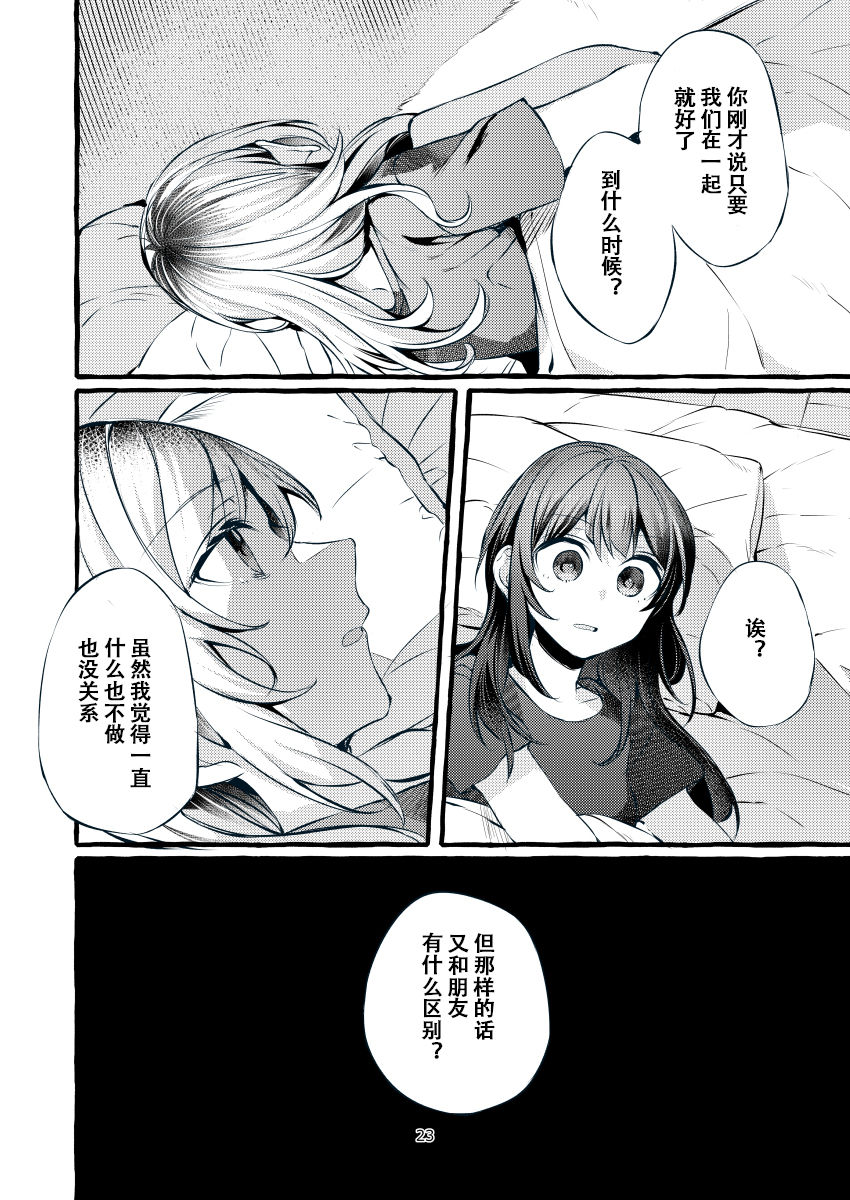 Tatoe Omoi ga Tsuujite mo | 縱使此情得訴 - Page 24