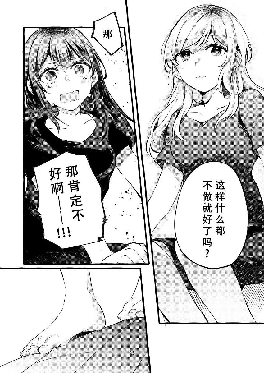 Tatoe Omoi ga Tsuujite mo | 縱使此情得訴 - Page 26