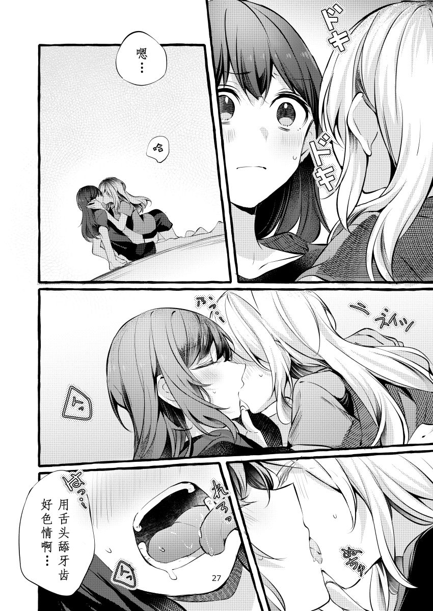 Tatoe Omoi ga Tsuujite mo | 縱使此情得訴 - Page 28