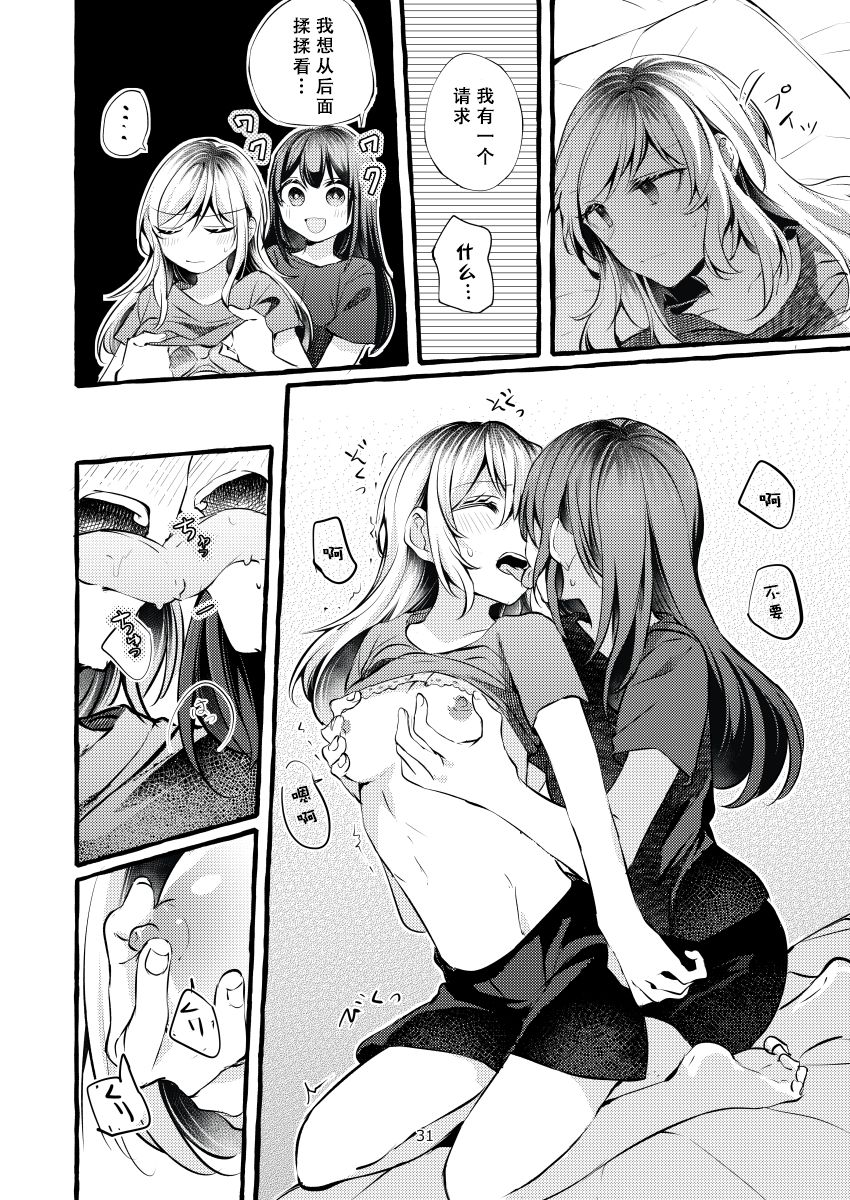 Tatoe Omoi ga Tsuujite mo | 縱使此情得訴 - Page 32