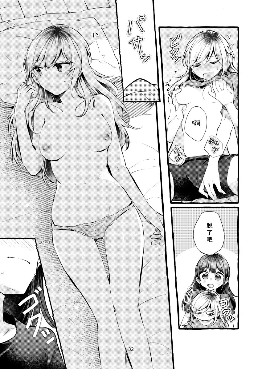 Tatoe Omoi ga Tsuujite mo | 縱使此情得訴 - Page 33