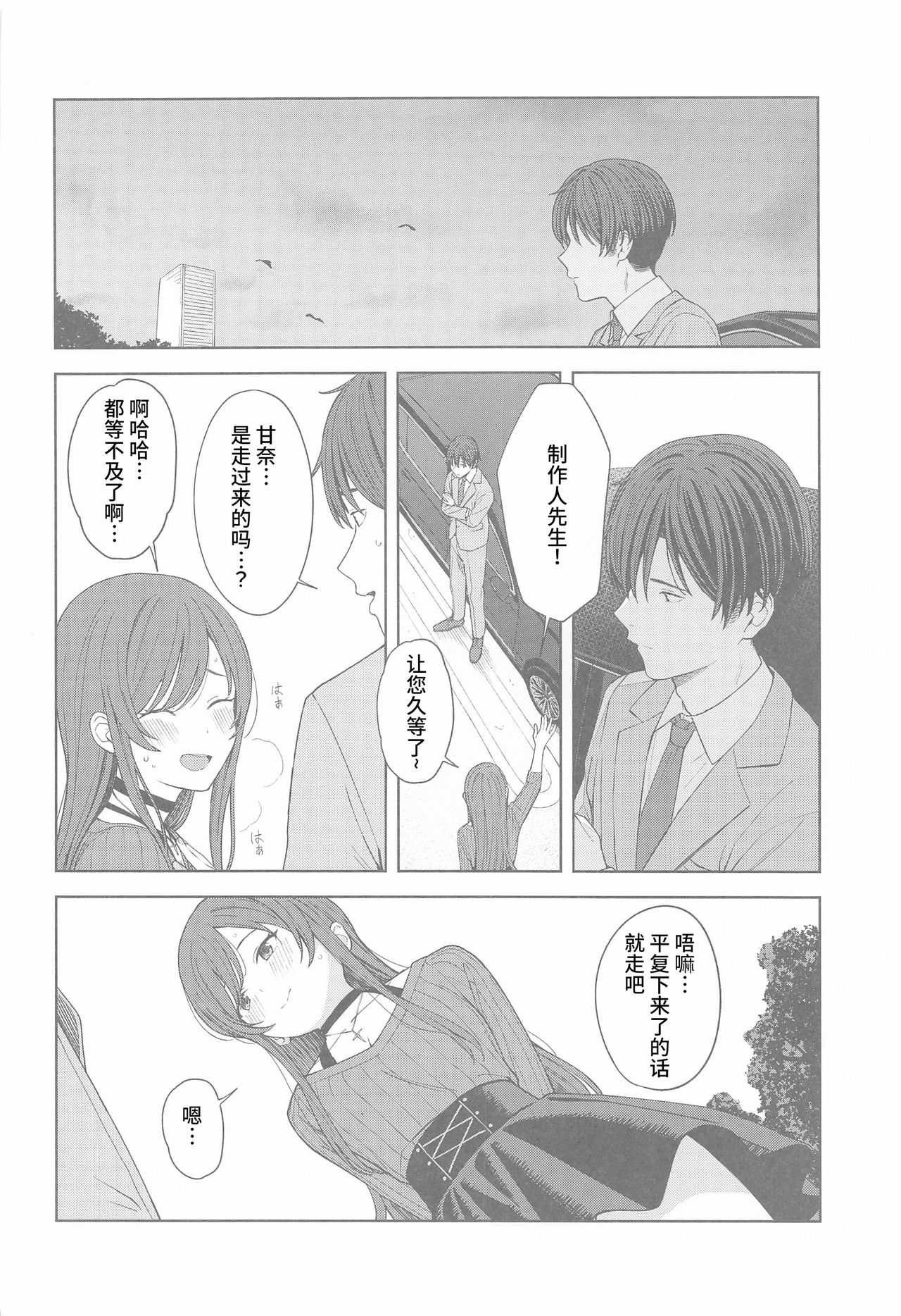 "Anone, P-san Amana..." - Page 23