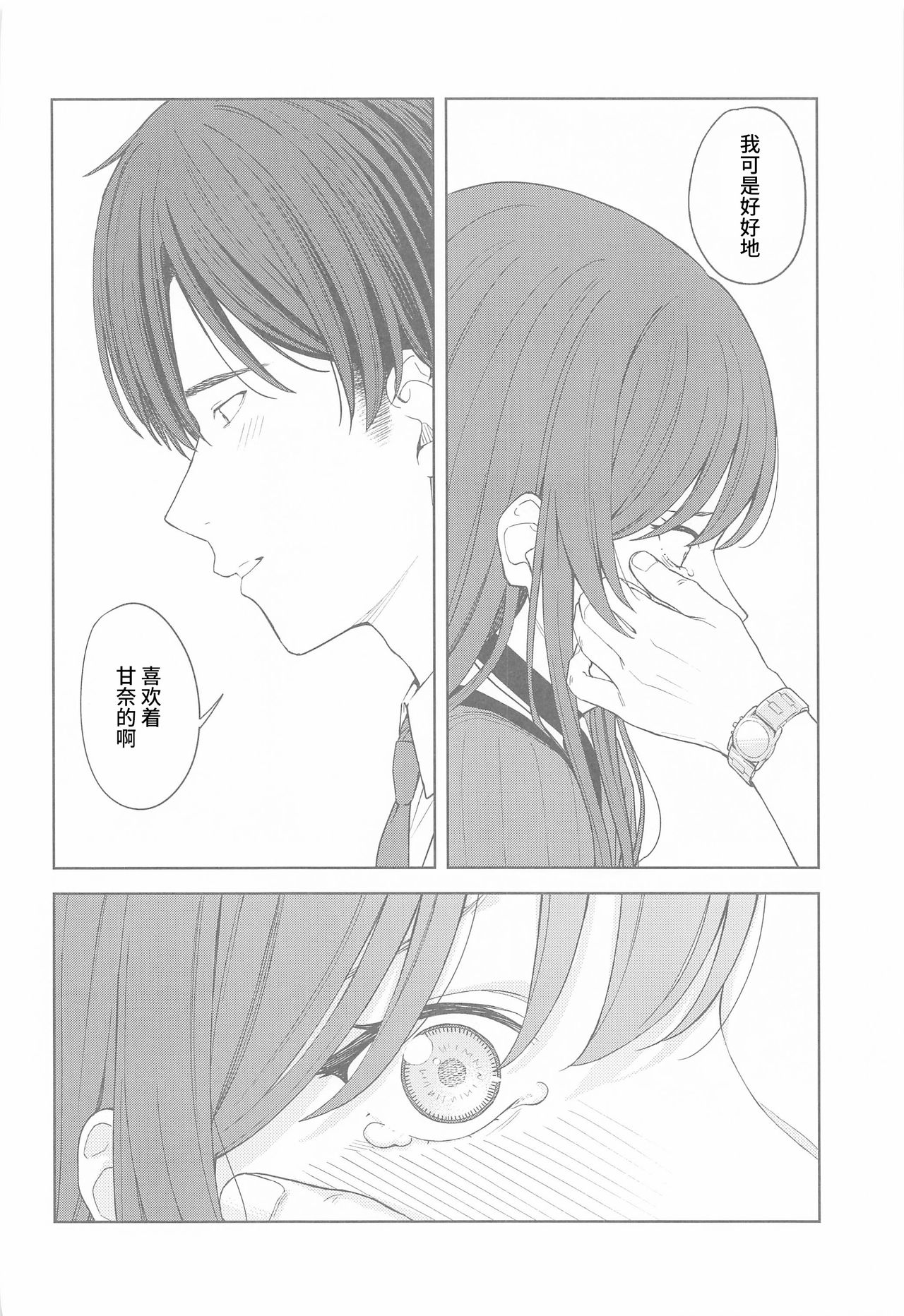 "Anone, P-san Amana..." - Page 33